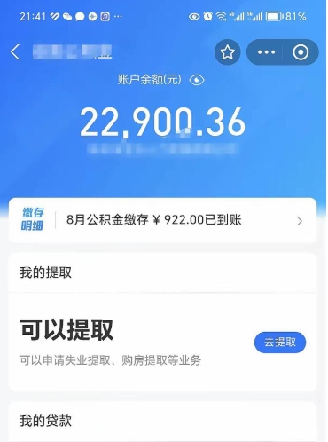 酒泉公积金小额提取（小额公积金提取多久到账）